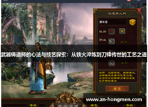 武器铸造师的心法与技艺探索:从铁火淬炼到刀锋传世的工艺之道 武器铸造师的心法与技艺探索:从铁火淬炼到刀锋传世的工艺之道