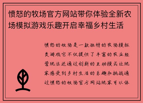 愤怒的牧场官方网站带你体验全新农场模拟游戏乐趣开启幸福乡村生活