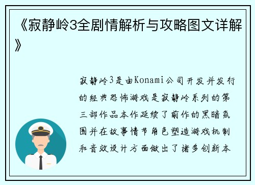 《寂静岭3全剧情解析与攻略图文详解》