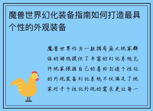 魔兽世界幻化装备指南如何打造最具个性的外观装备 魔兽世界幻化装备指南如何打造最具个性的外观装备
