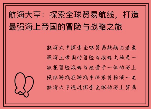 航海大亨：探索全球贸易航线，打造最强海上帝国的冒险与战略之旅