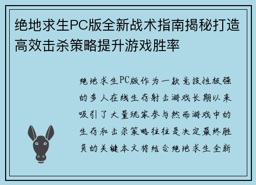 绝地求生PC版全新战术指南揭秘打造高效击杀策略提升游戏胜率